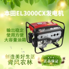 QFNL 本田 汽油发电机EL3000CX家用商用220V