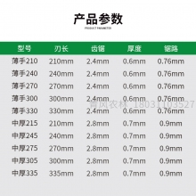 QFNL 换刃式修枝锯 薄手210