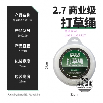 GREENWIND 打草绳2.7 商业级 5600109