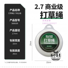 GREENWIND 打草绳2.7 商业级 5600109