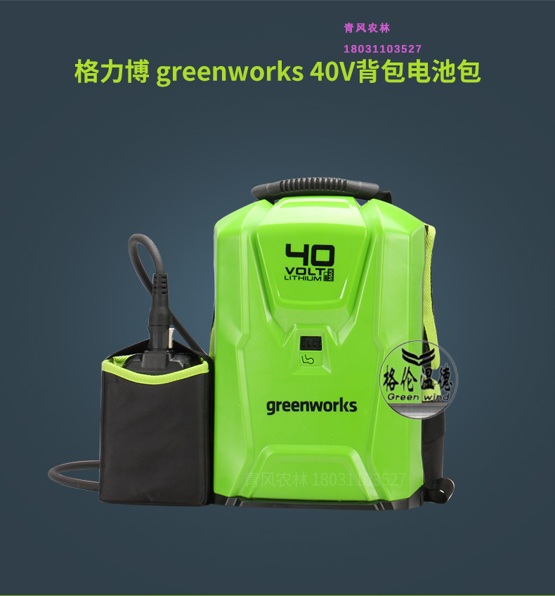 GREENWIND 格力博 40V26H背包电池 11417025