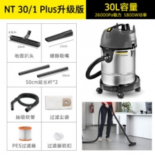 家用商用干湿两用吸尘器 NT30/1 Plus