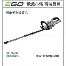 EGO HT6500E 56V双刃绿篱机（裸机）