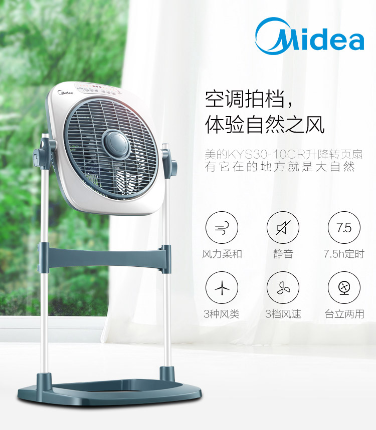 美的（Midea）KYS30-10CR 遥控升降转页扇/电风扇-京东