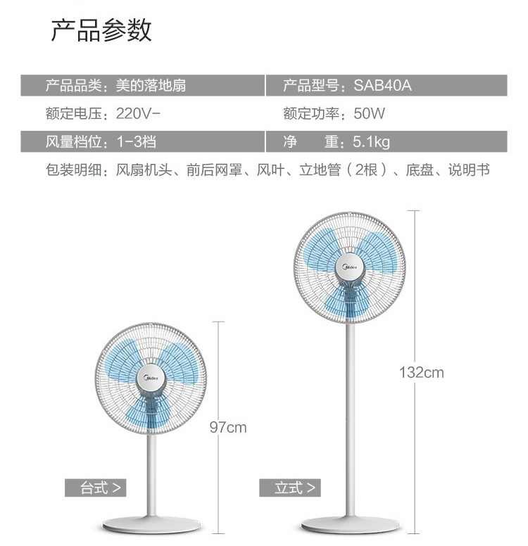 美的（Midea）SAB40A 新品台地两用落地扇/电风扇-京东